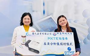 在醫凡企業捐贈中臺科大尿液分析儀的捐贈儀式上,由醫凡企業副總經理鄭鈺鈴與中臺科大校長陳錦杏擔任產學合作方代表,以及雙方與會者合影。
