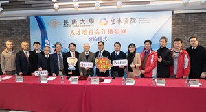 長庚大學與宏華國際正式簽署人才培育合作備忘錄,與會貴賓合影。
