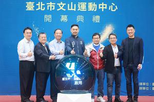 臺北市文山運動中心重新啟用開幕典禮,並且全新增設羽球智能系統。