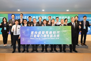 工研院、台灣電力與能源工程協會、台電共同舉辦「虛擬電廠發展趨勢與應用案例研討會」 ,攜手日本等國內外產學研界交流合作,打造虛擬電廠完整的生態鏈。