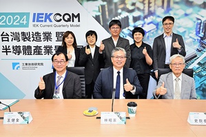 工研院今(12)日舉辦「2024年臺灣製造業暨半導體產業景氣展望記者會」