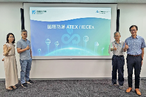 工研院与德国莱因TUV公司举办「ATEX/IECEx国际防爆技术研讨会」,让制造商能在有基本防爆概念下去研发并升级自身的产品,并获得国际防爆证书,顺利接轨国际。