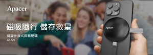 宇瞻科技磁吸外接式固態硬碟AS725,只要磁吸於智慧型手機,即可輕鬆擴增容量。