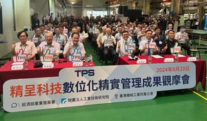 机械公会举办『精呈科技TPS精实融合数位成果观摩会』,邀60馀位产学研代表观摩学习。