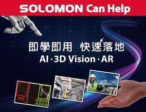 所羅門在自動化展覽中展示各種視覺應用,從機器人3D視覺、AI缺陷檢測到整合 AI 和 AR 技術的增強智能解決方案。