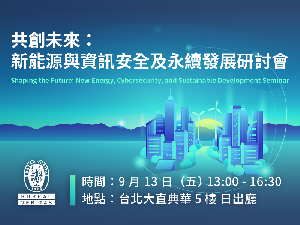 Bureau Veritas举办「共创未来:新能源与资讯安全及永续发展研讨会」。聚焦新能源的最新发展、充电基础设施的安全性与资安要求,并探讨新能源技术与资讯安全的整合如何共筑永续未来。