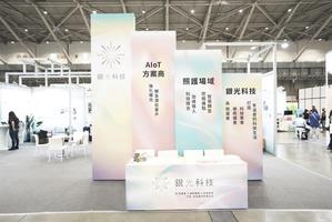 「银光科技示范场域演示」於台北国际照顾博览会中打造照顾机构场景发表多项成果。(摄影/陈复霞)