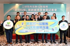 工研院宣布成立保險科技新創公司慧保科技,打造全臺首創整合型AI理賠試算平台,一鍵即可估算理賠金額,將利益最大化。