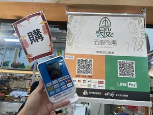 新北市五股公有零售市场近日导入ePay365多元支付服务的4G智慧支付音箱,扩大行动支付创新应用。