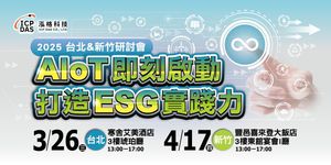企业如何透过数据驱动降本增效？为企业提供智慧联网与即时数据分析的创新解决方案。