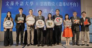 圖一為文藻外語大學校長莊慧玲 (中)、雲馥數位執行長桂梓捷 (左四)、台灣微軟資深經理涂天威 (左三)等人出席締約儀式。圖二為文藻校長莊慧玲與雲馥數位執行長桂梓捷代表雙方締約。