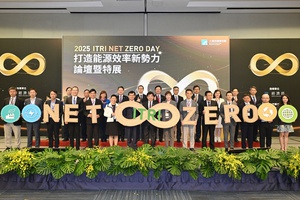工研院「ITRI NET ZERO DAY打造能源效率新勢力」論壇暨特展,邀請跨領域產業專家,共同探討如何以數位科技打造完善能源效率解決方案。