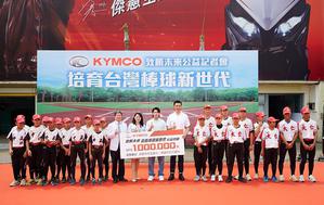 KYMCO 「致勝未來.培育棒球新世代」公益贊助儀式,由柯勝峰代表捐贈給中正國小及大仁國中棒球隊,培育高雄基層棒球。圖二為陳傑憲同步見證第2萬台RTS車系從生產線上駛出,宣告新世代車款達到新里程碑。