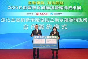 圖一為工研院副總暨行銷長林佳蓉(右)與華南商業銀行總經理黃俊智(左)代表簽署「強化金融創新策略協助企業永續顧問服務」合作合約。圖二為工研院與華南銀行舉辦「共創智慧永續論壇」貴賓合影。