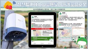 嘉义县突破空品监测技术,可即时掌握工厂火灾空品变化,迅速部署防护措施