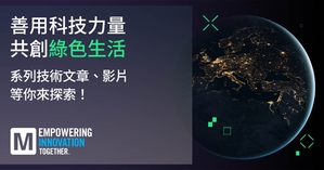 貿澤電子最新EIT系列 探索永續技術與工程創新交匯點