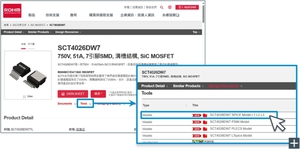 使用者可从第4代SiC MOSFET产品页面的「设计模型」中进行下载