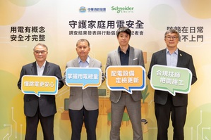 中華消防協會與施耐德電機共同發布「居家用電安全認知調查」結果。
